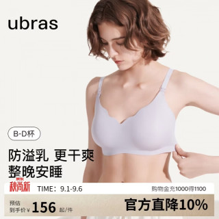 Ubras 云柔无痕防溢乳哺乳背勾内衣女士文胸无钢圈胸罩透气隐形
