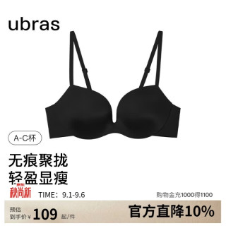 Ubras 虞书欣同款圆圆杯聚拢无痕性感无钢圈文胸罩内衣女