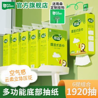 雨森 悬挂式抽纸卫生纸妇婴适用面巾纸餐巾纸抽取式家庭生活用纸整箱装 4层 320抽*6提