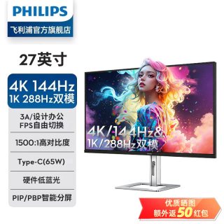 飞利浦 27英寸4K144hz显示器设计外接苹果Mac电脑屏幕27E2N5900LR