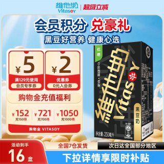 维他奶 黑豆奶250ml