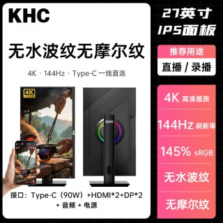移动端：康红 27英寸4K 144Hz高刷 显示器