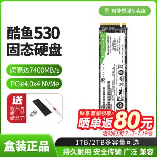 希捷 酷鱼530固态硬盘1TB 2TB M.2接口PCIe4.0x4 NVMe读7400MB/s