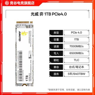 移动端：技嘉 光威 奕 神策 1TB NVMe固态硬盘 M.2笔记本 PCIe4.0 PS5台式机SSD