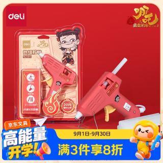 得力 哪吒之魔童闹海20W胶枪学生美术课制作家用热熔手工DIY套装赠10根胶棒礼物生日开学礼物