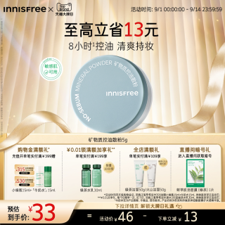 移动端：悦诗风吟 控油矿物质散粉