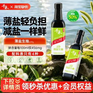 移动端：千禾 薄盐生抽减盐酱油一级酱油酿造生抽家用炒菜