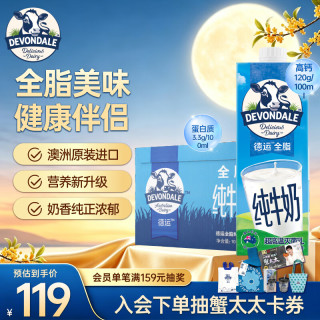 德运 全脂纯牛奶 1L*10盒