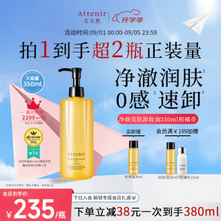 艾天然 净颜亮肤卸妆油柑橘香350ml大容量深层清洁脸眼唇 教师节礼物