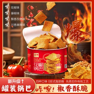 兆辉 花椒锅巴212g*2罐装 藤椒+麻辣味混合 山西特产零食