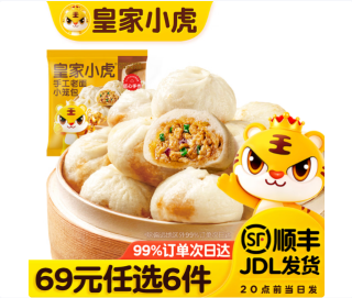 皇家小虎 手工老面小笼包 200g （任选6件）
