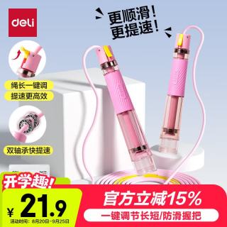 得力 竞速跳绳双轴承分段式儿童幼儿园中小学专用中考训练体测沙专用式