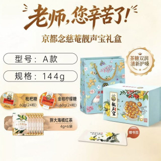 京都念慈菴 京都念慈庵润喉糖润喉糖60g*2盒+养生茶6袋