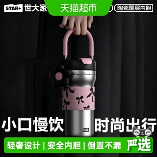 88VIP：世大家 2026新款女手提保温咖啡杯直饮水杯陶瓷生日节日礼物