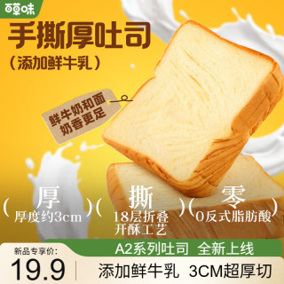 百草味 手撕厚吐司 800g（A2系列）小面包营养早餐休闲食品零食糕点心