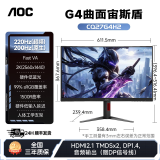 AOC 27英寸 2K高清 180Hz HDR10 快速液晶1ms 广色域 旋转升降 曲面电竞电脑显示器 CQ27G2X