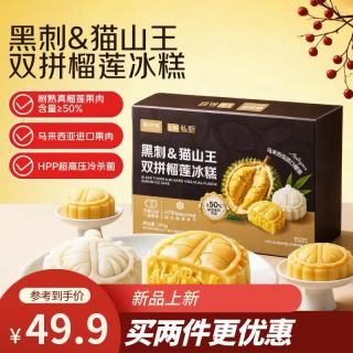 鲜京采 黑刺&猫山王榴莲冰糕6枚360g榴莲冰皮月饼大福零食糕点中秋