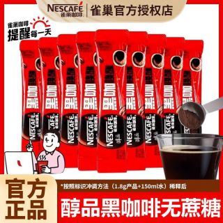 雀巢 醇品美式速溶黑咖啡 独立包装