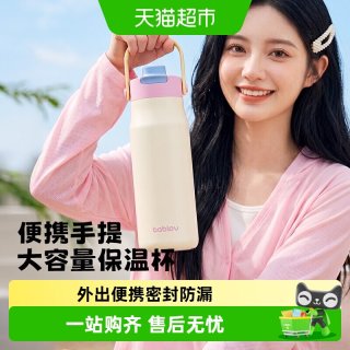 88VIP：花伴森 保温杯男生便携吸管杯女生手提水杯车载杯子生日礼物