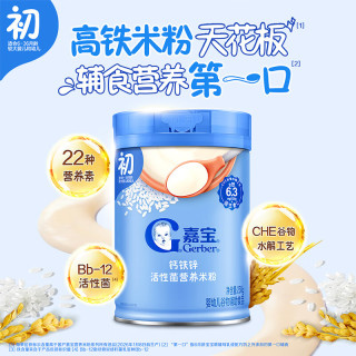 嘉宝 米粉高铁益生菌婴儿宝宝辅食益生菌12阶 初尝6月+】VD钙铁锌米粉 250g*1罐