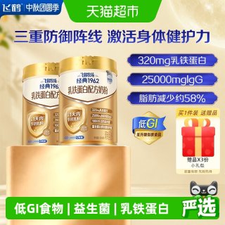 88VIP：飞鹤 铂金装乳铁蛋白奶粉800g*2罐爱本中老年营养品低GI