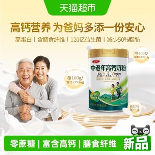 88VIP：三元 中老年高钙奶粉老年老人高蛋白含膳食纤维益生菌健康营养牛奶