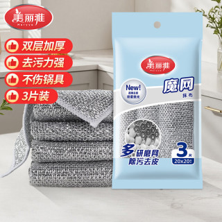 美丽雅 钢丝洗碗布不易沾油厨房专用金属丝双面清洁20*20cm共3片