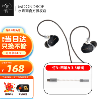 水月雨 竹3 有线耳机入耳式HIFI发烧级动圈高性能0.78双插针可换线耳塞 黑色+回响A