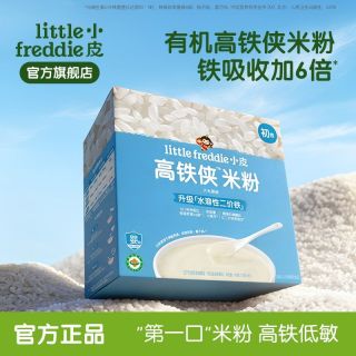 百亿补贴：LittleFreddie 米粉 3盒装 原装进口高铁婴幼儿大米粉宝宝辅食婴儿营养米糊