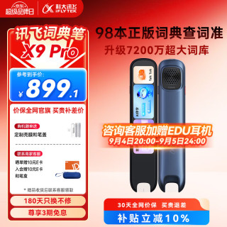 科大讯飞 英语学习 电子词典笔