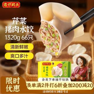 湾仔码头 芹菜猪肉水饺 1.32kg66只 袋装