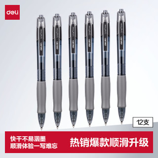 得力 S08 按动中性笔 黑色 0.5mm 12支装