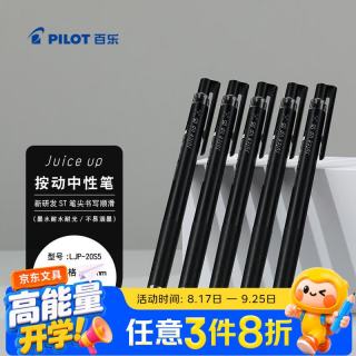 百乐 Juice系列 LJP-20S5 按动中性笔 黑色 0.5mm 5支装