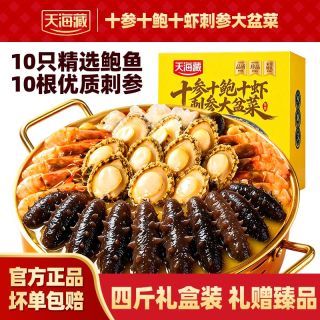 百亿补贴：天海藏 十参十鲍十虾大盆菜 4斤礼盒中秋送礼家宴