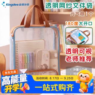 金蝶 科目袋透明文具袋中高考考试袋拉链式笔袋拎书袋初中生开学作业补习袋试卷收纳袋