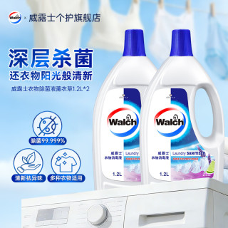 威露士 衣物专用除菌液消毒液1.2L*2瓶 内外衣裤通用消毒 杀菌99.999% 薰衣草
