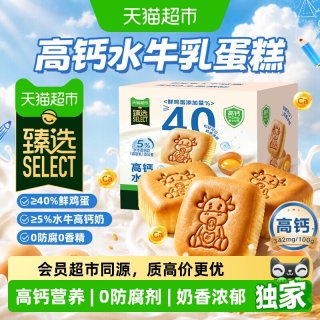 88VIP：HEARTBOON 猫超臻选高钙水牛乳蛋糕无添加宝宝儿童营养早餐面包休闲零食糕点