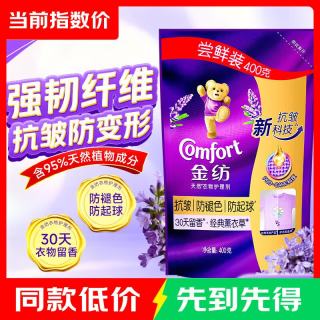 Comfort 衣物柔顺剂薰衣草味 袋装400g