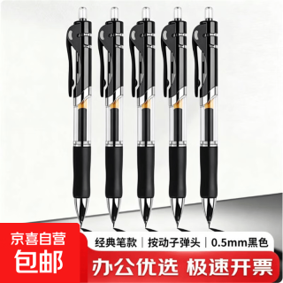 按动中性笔黑笔K35款签字笔商务子弹头学生0.5考试专用水笔办公用品 黑笔