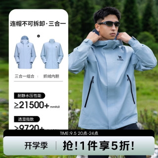 骆驼 三合一抓绒冲锋衣 男女款 B154