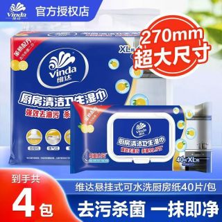 百亿补贴：维达 厨房湿巾清洁去油污杀菌加厚XL码