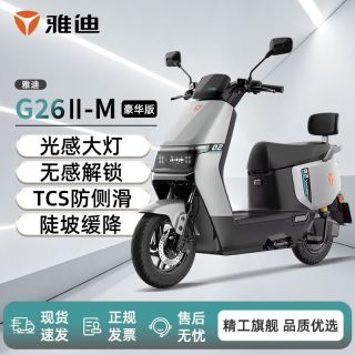 百亿补贴：雅迪 G26二代2026新款电动摩托车长续航60V21A