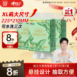 心相印 绒立方厨房用纸悬挂式抽纸180抽3提 12倍吸水 可接触食物级