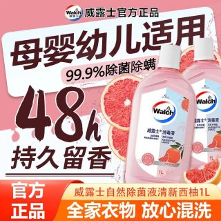 百亿补贴：威露士 除菌液衣物消毒液1L西柚味母婴开学季杀菌除螨