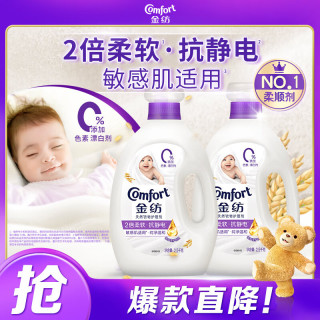 Comfort 亲肤系列 衣物护理剂 2.5L*2瓶 纯净温和