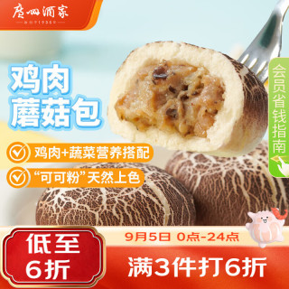 广州酒家 广式早茶点心 儿童面点  (2袋装)鸡肉蘑菇包 675g 18个