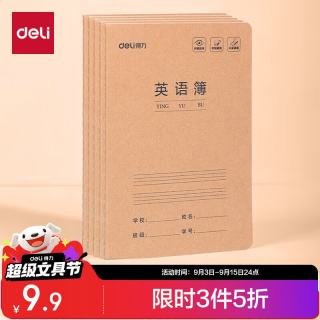 得力 英语本A5/30张 缝线本作业本笔记本本子 牛皮纸练习簿5本装FA530-5开学