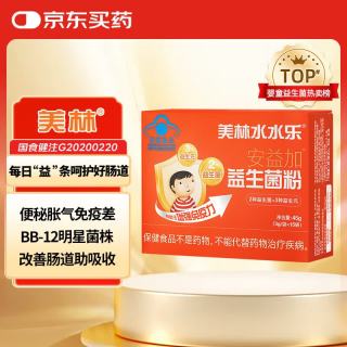 美林水水乐 益生菌粉儿童益生元bb-12双歧杆菌便秘肠胃调理肠道便秘胀气