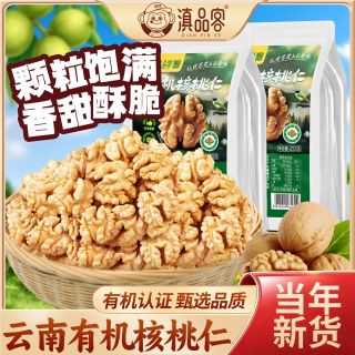 滇品客 云南有机核桃仁 原味即食 100g