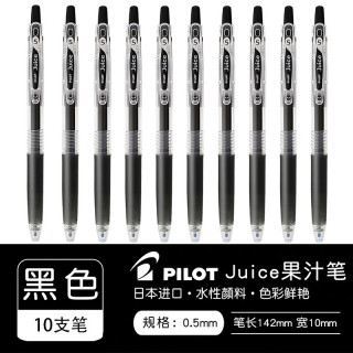 国誉 百乐 Juice LJU-10EF 按动中性笔 黑色 0.5mm 10支装